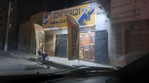 ابزارآلات سعید