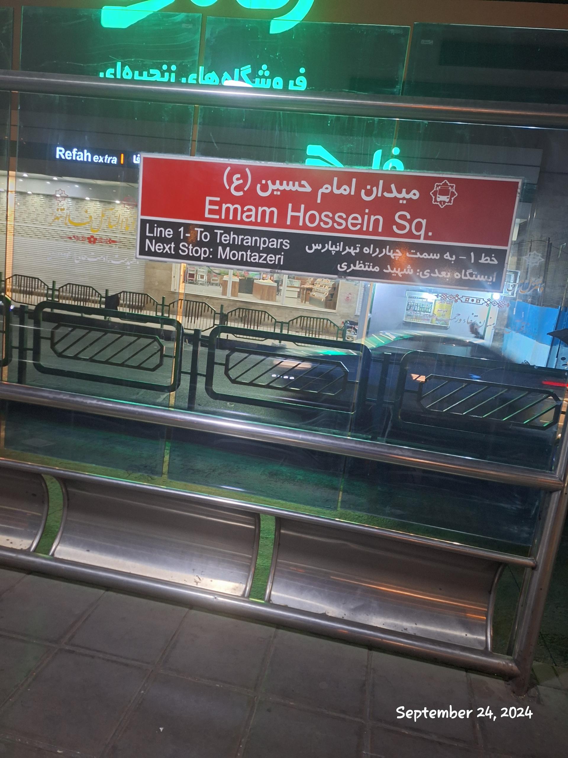 عکس میدان امام حسین علیه السلام