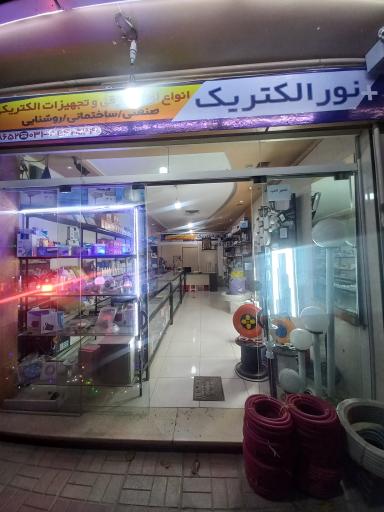 عکس نور الکتریک