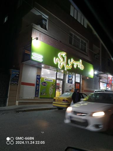 عکس هایپرمارکت مبارکه