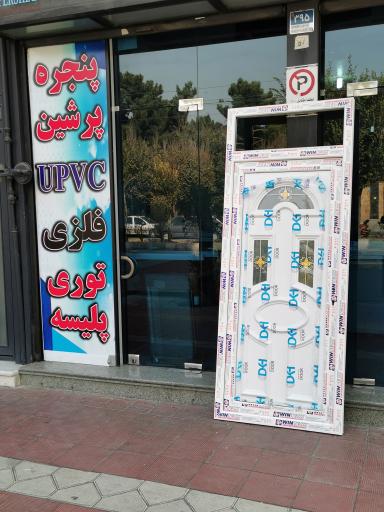 پنجره پرشین رضائی