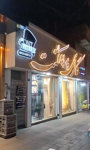 گالری پرده و تزئینات کنت