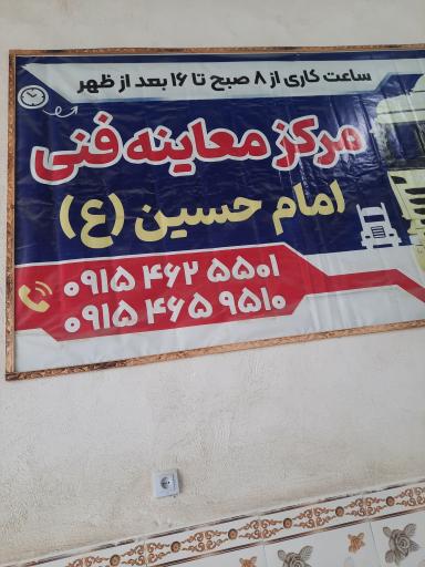 عکس معاینه‌فنی خودروهای سنگین امام حسین سراوان 