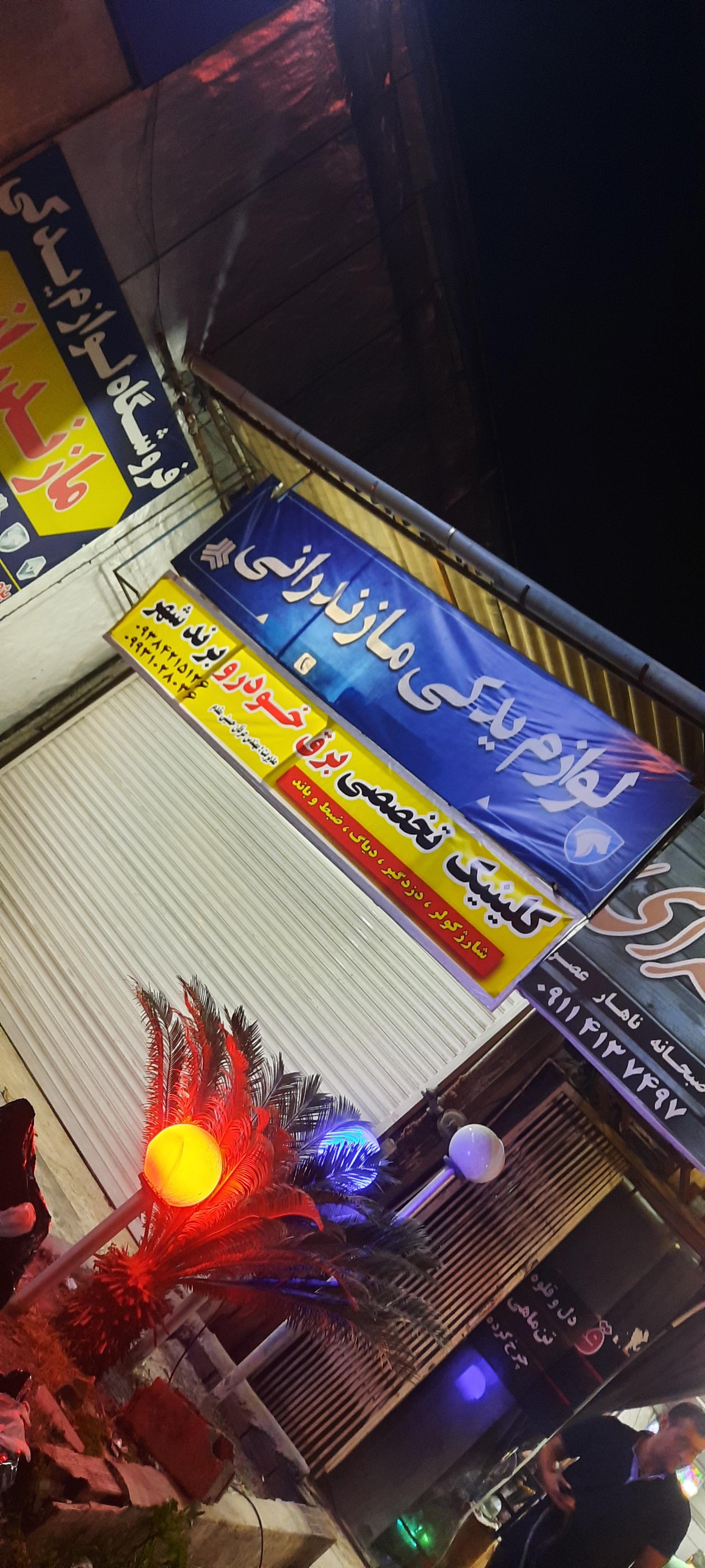 عکس باطریسازی برندشهر