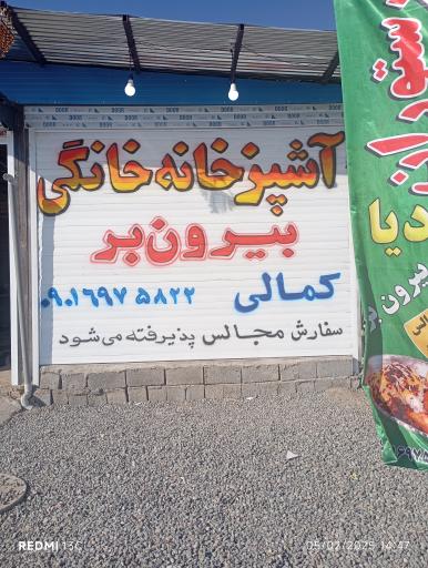 عکس آشپزخانه و بیرون بر بردیا