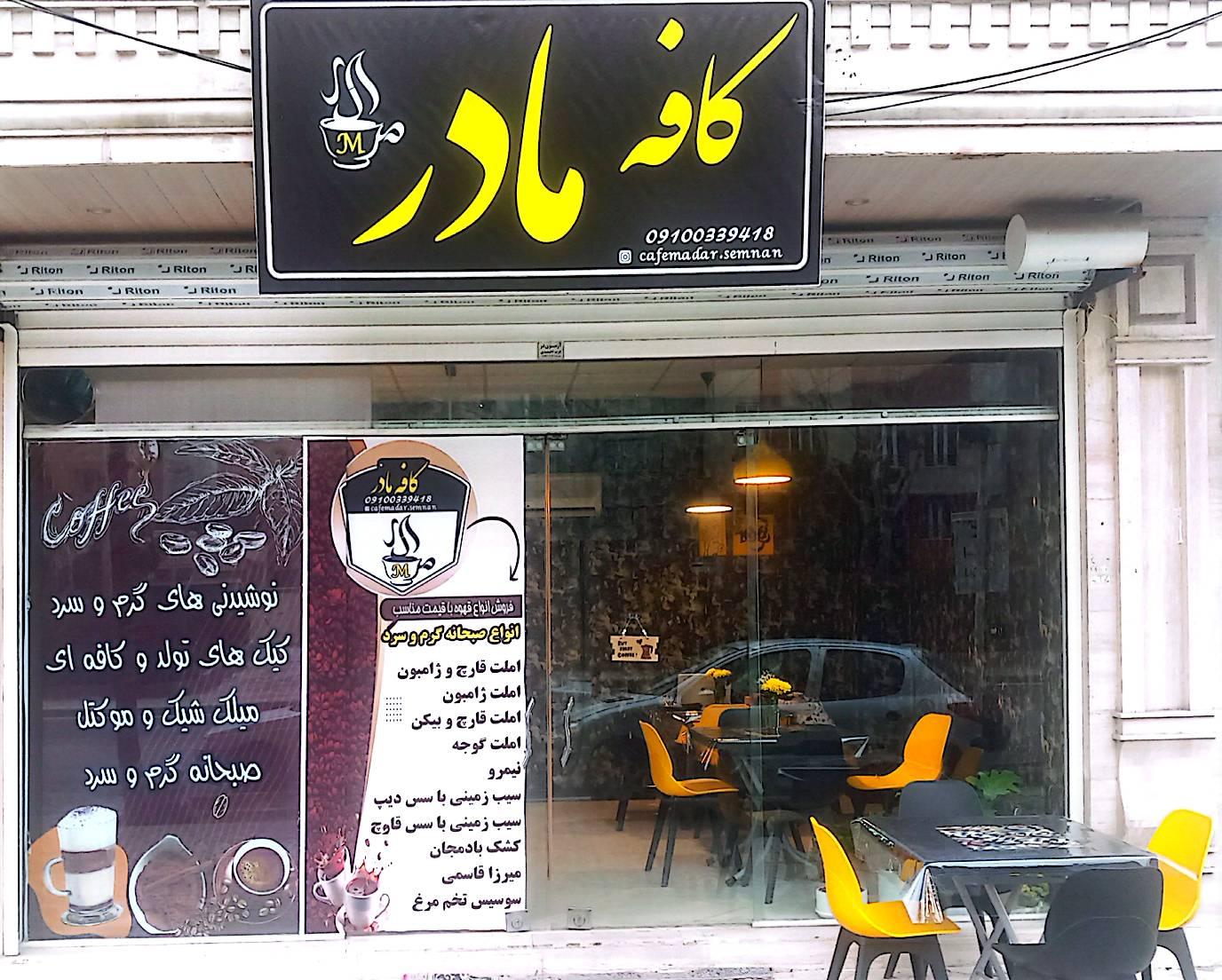 عکس کافه مادر