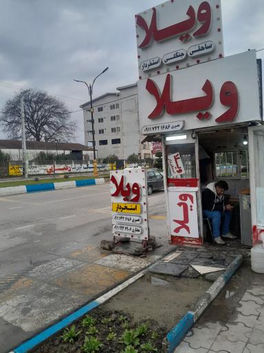 عکس دفتر اسکان ویلا