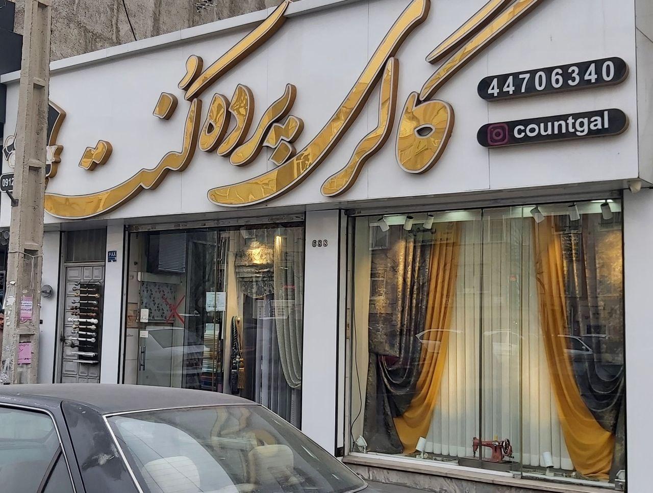 عکس گالری پرده و تزئینات کنت