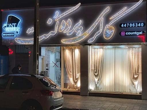 عکس گالری پرده و تزئینات کنت