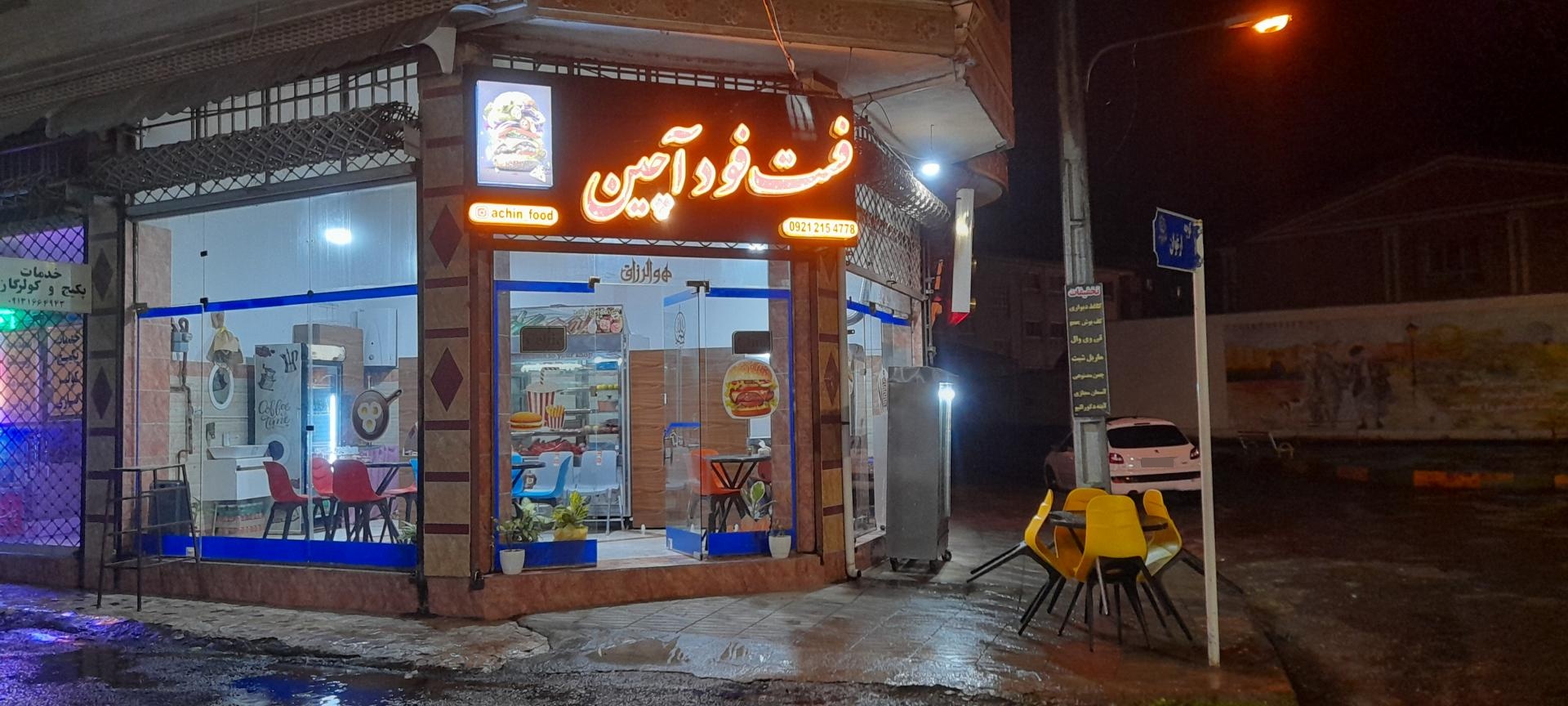 عکس فست فود آچین