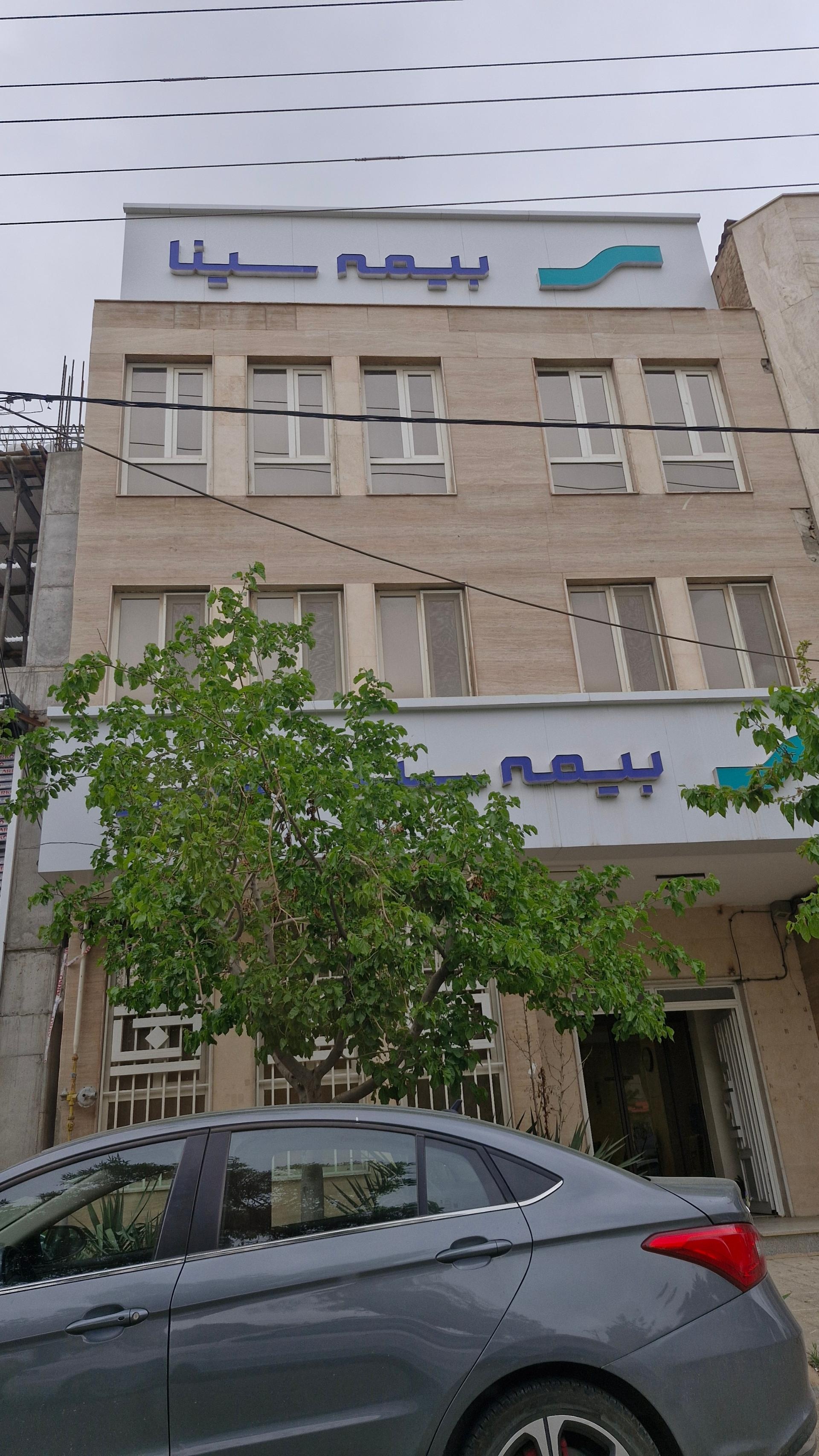عکس شعبه مرکزی بیمه سینا شعبه سیدی