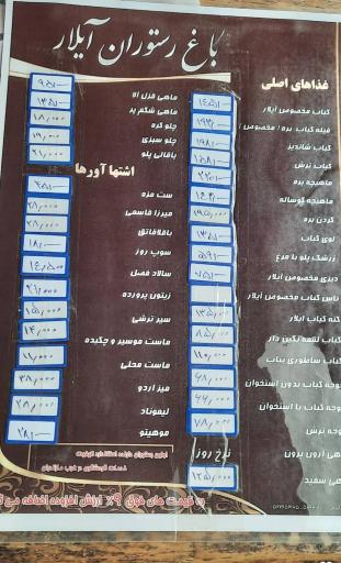 عکس رستوران بین المللی آیلار