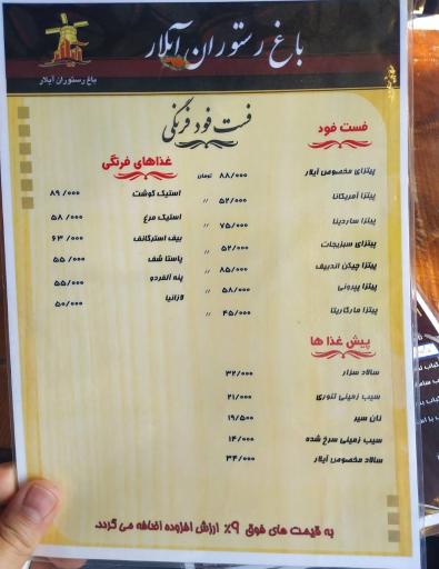 عکس رستوران بین المللی آیلار