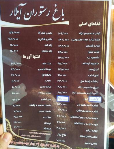 عکس رستوران بین المللی آیلار