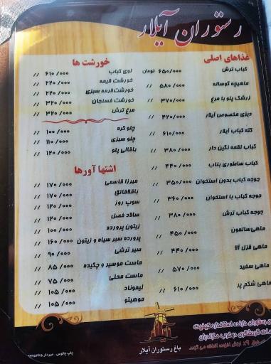 عکس رستوران بین المللی آیلار