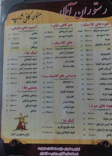 عکس رستوران بین المللی آیلار