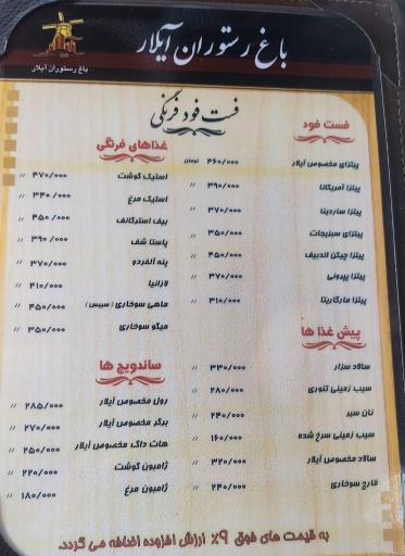 عکس رستوران بین المللی آیلار