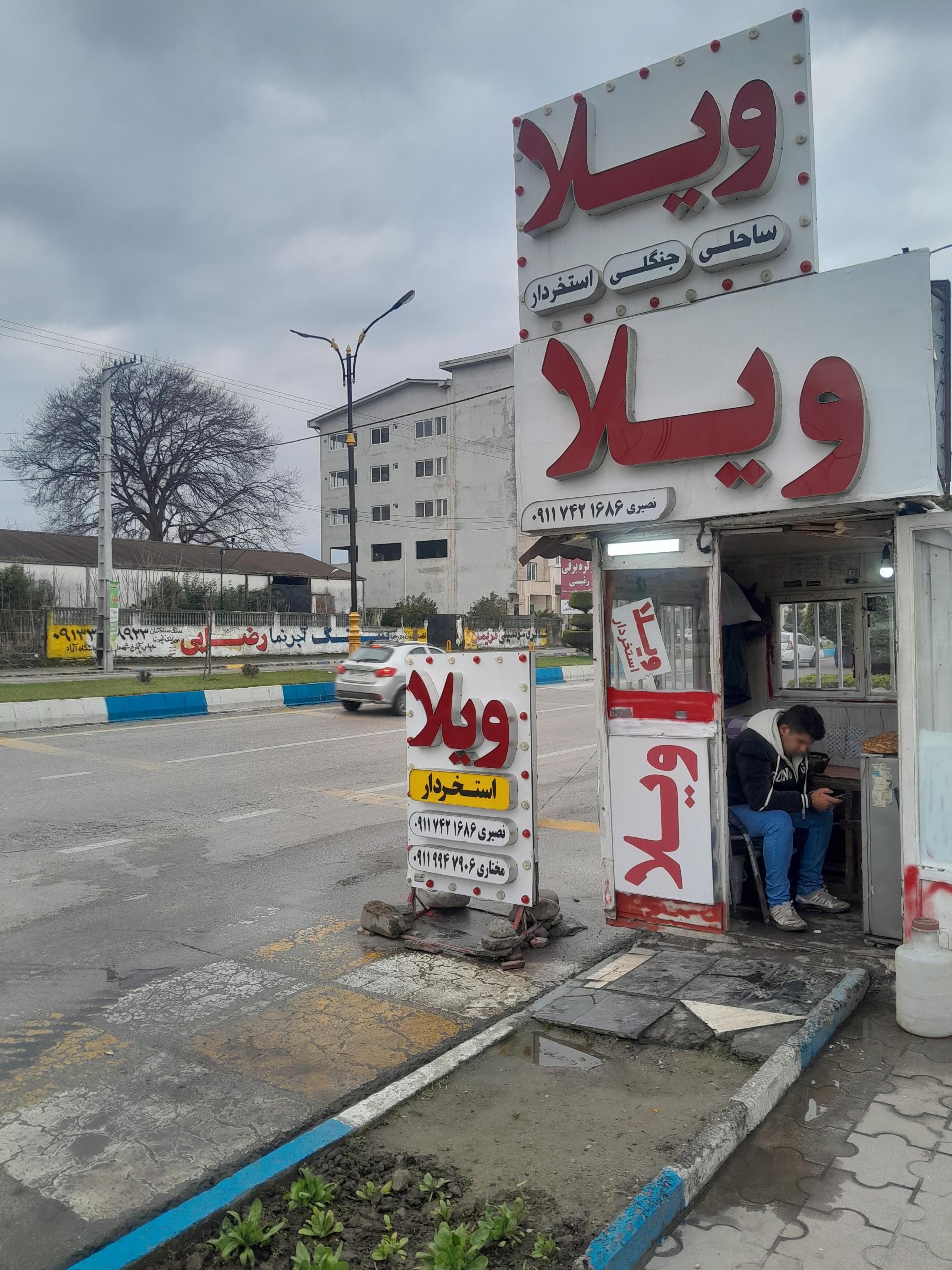 عکس دفتر اسکان ویلا