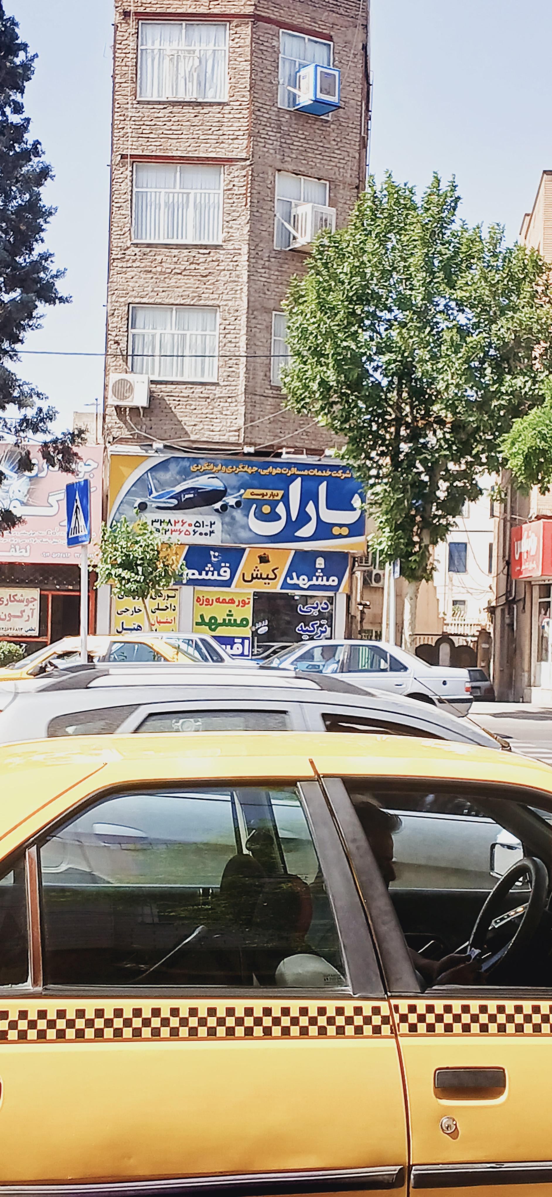 عکس آژانس مسافرتی یاران دیار دوست