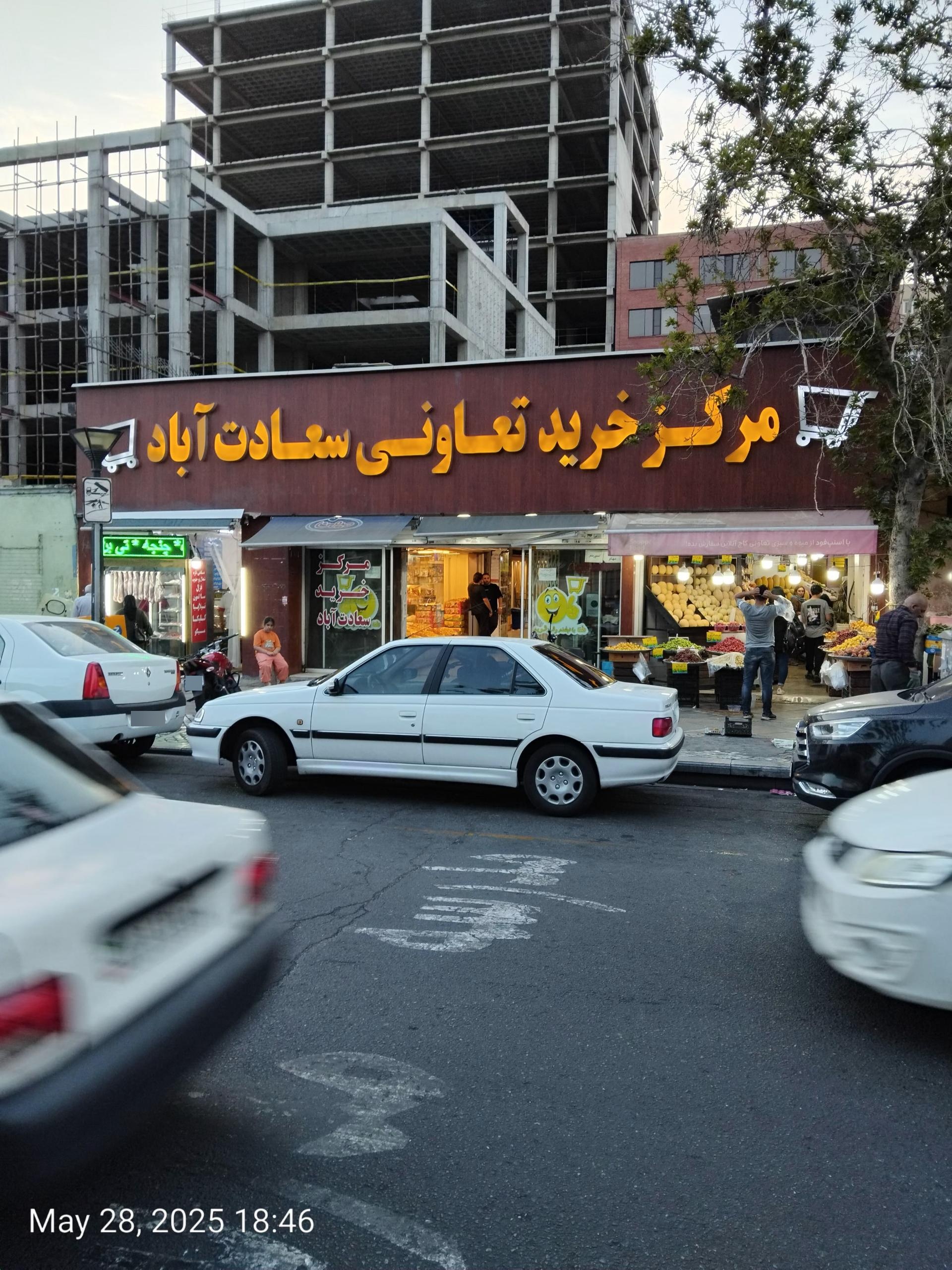 عکس مرکز خرید تعاونی سعادت آباد