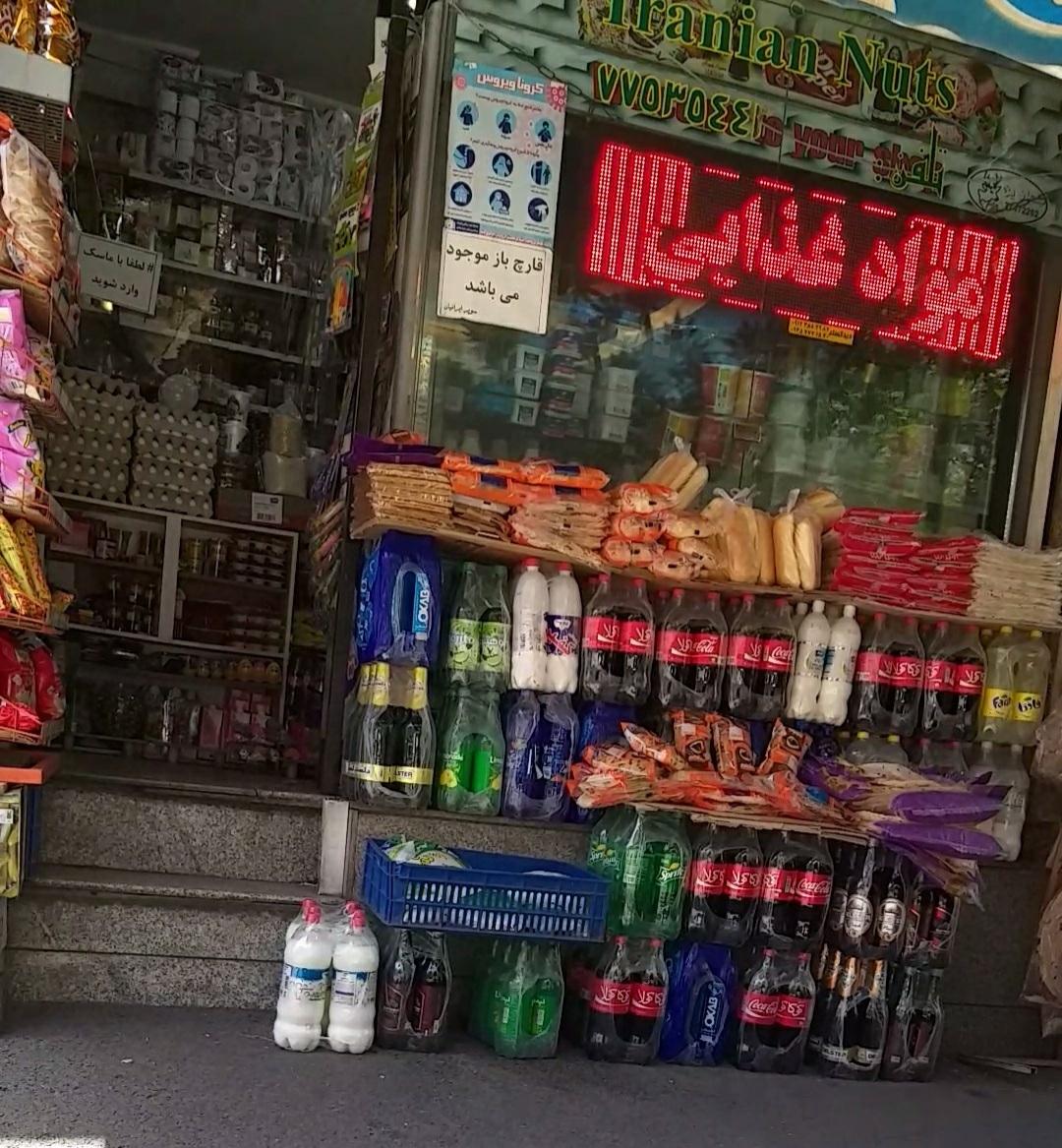 عکس سوپر مارکت ایرانیان