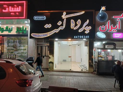 عکس گالری پرده و تزئینات کنت