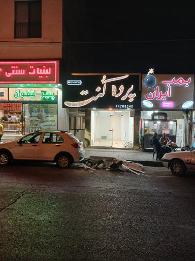 گالری پرده و تزئینات کنت