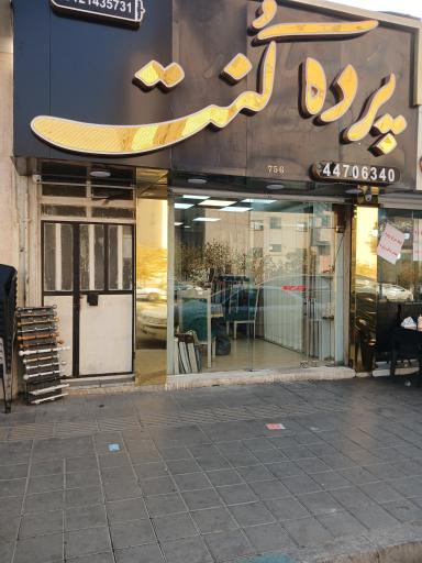 گالری پرده و تزئینات کنت
