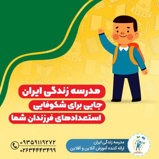 عکس دبستان پسرانه ایران 