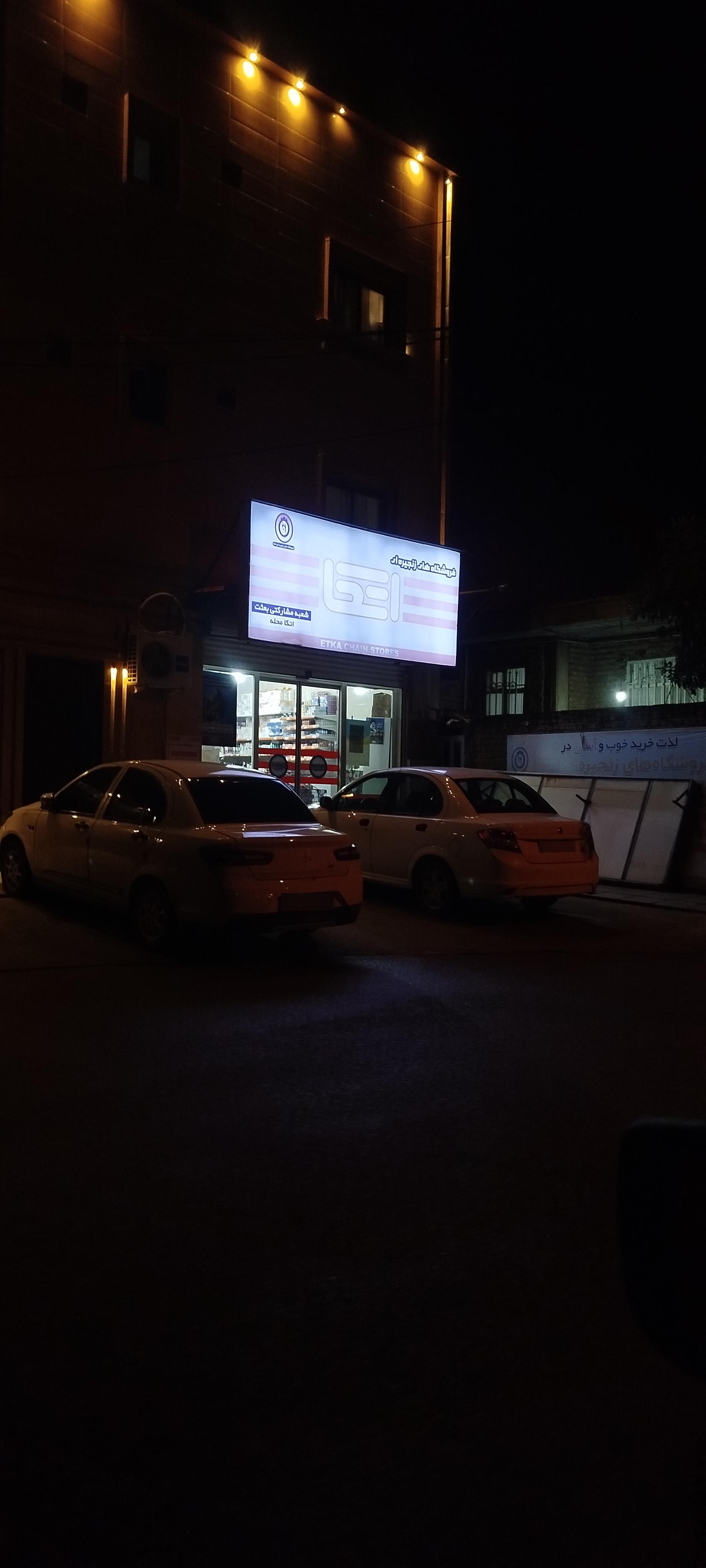 عکس فروشگاه اتکا شعبه بعثت گنبد