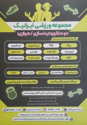 عکس باشگاه ایرانیک