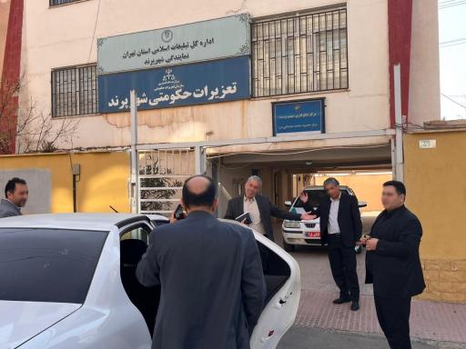 عکس اداره تعزیرات حکومتی شهرستان پرند