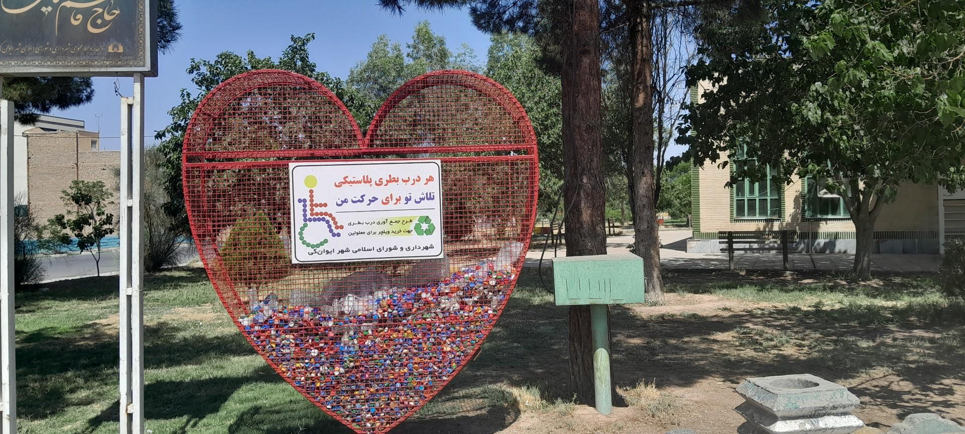 عکس بوستان گردشگردی ایوان کی