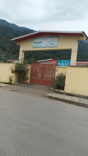 عکس مدرسه روستای بالاحمزده