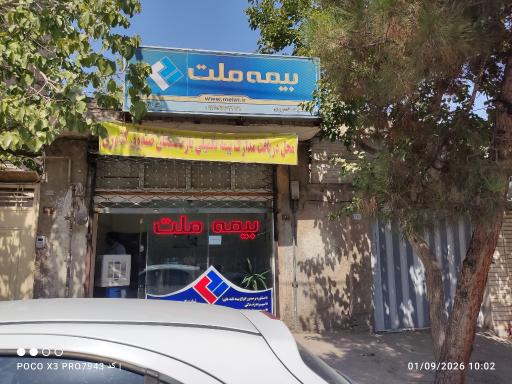 عکس نمایندگی بیمه ملت