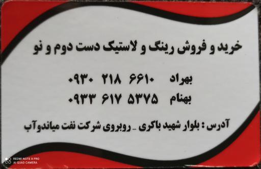 عکس لاستیک فروشی و بالانس پنچرگیری داداش زاده 