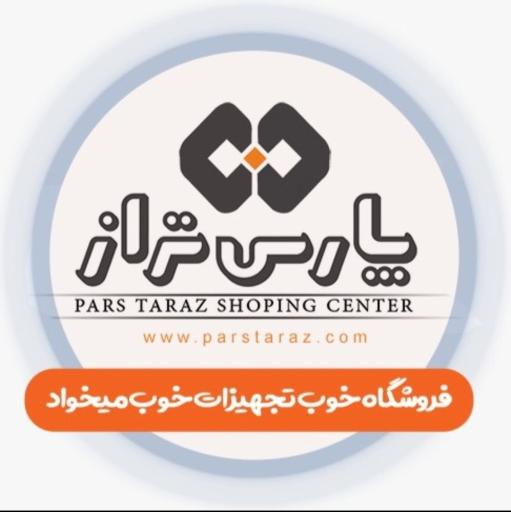 عکس تجهیزات فروشگاهی پارس تراز