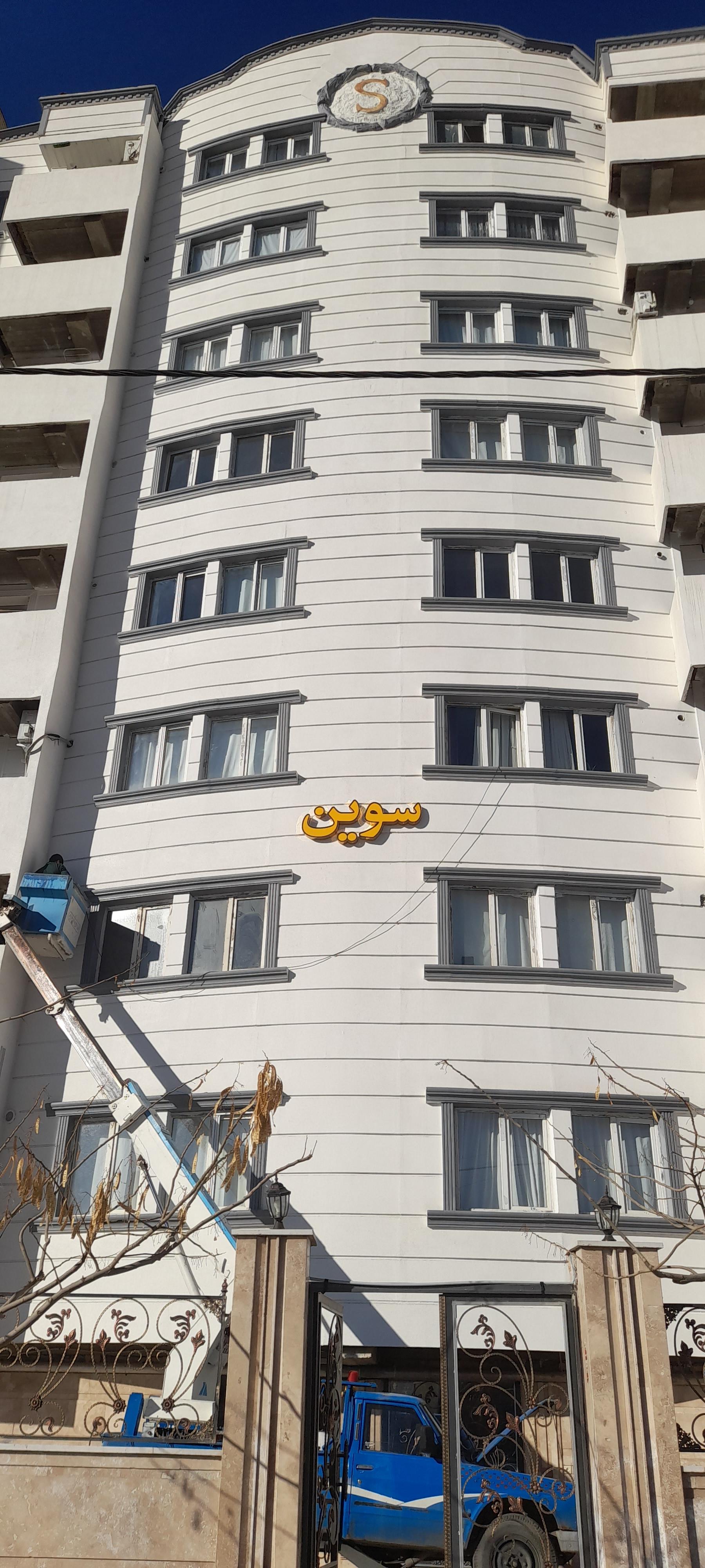 عکس آپارتمان های سیمان ارومیه