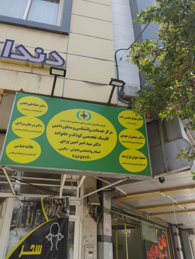 عکس مرکز مشاوره امین