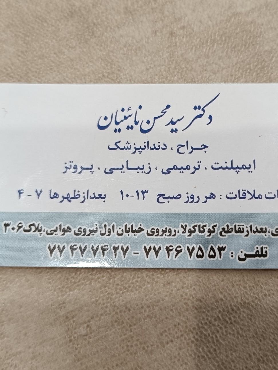 عکس دکتر نائینیان (دندانپزشک)