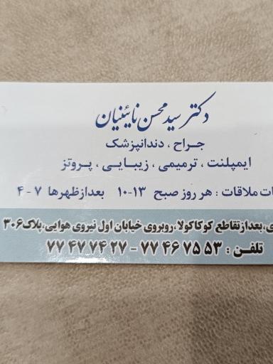 عکس دکتر نائینیان (دندانپزشک)