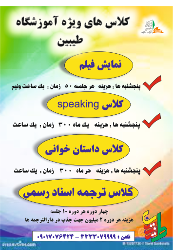 عکس آموزشگاه طیبین 