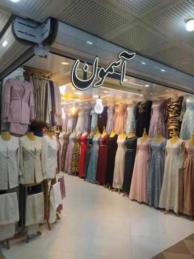 لباس مجلسی زنانه آسمون