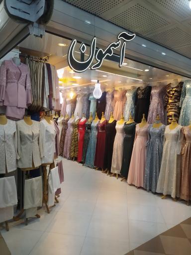 لباس مجلسی زنانه آسمون