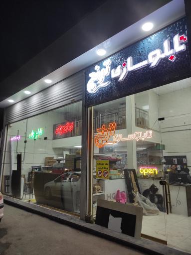 عکس تابلو سازی ترنج