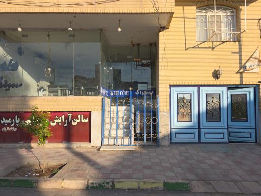 عکس سالن زیبایی پارمیدا