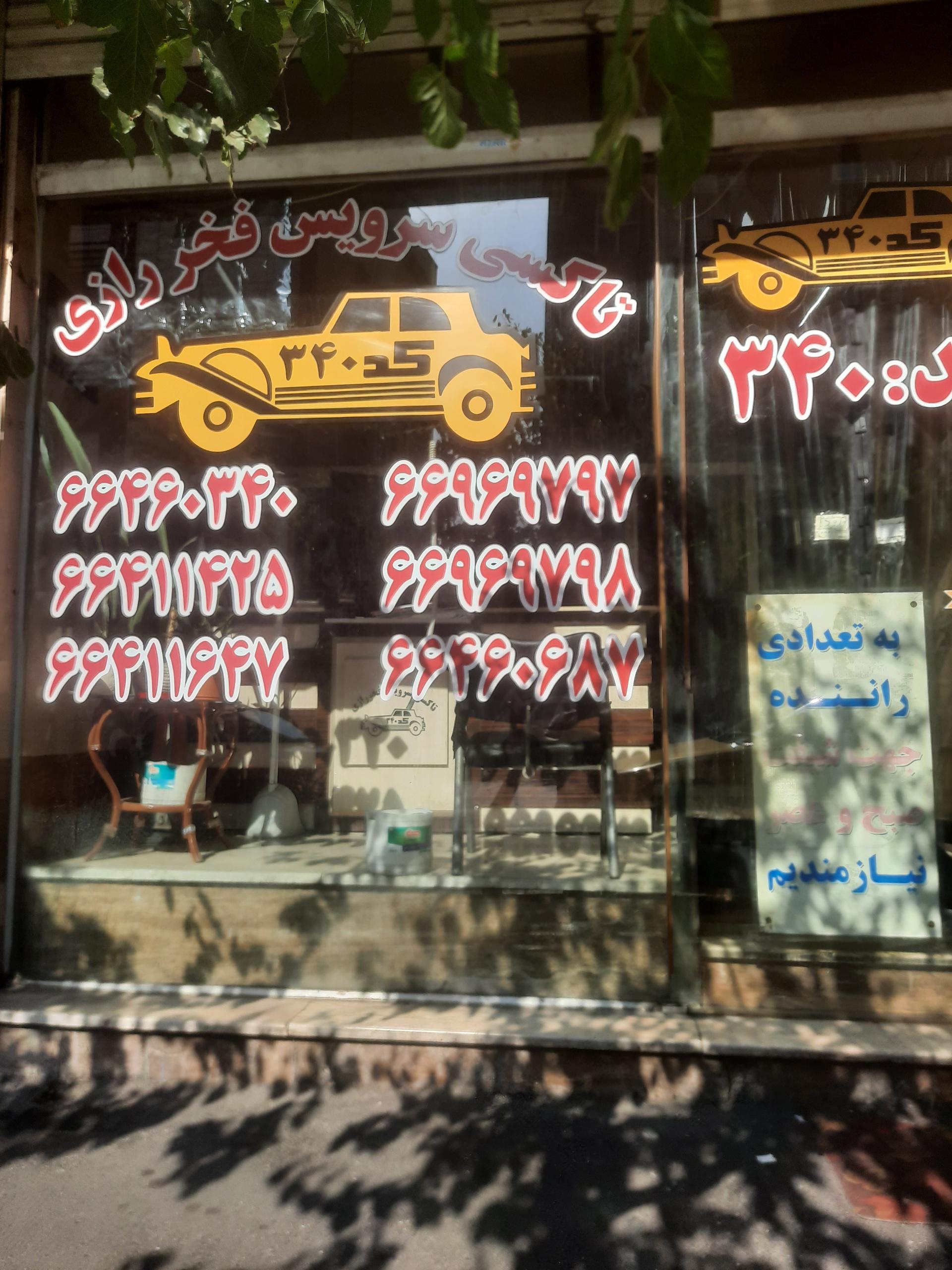عکس آژانس فخررازی