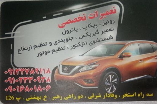 عکس اتومکانیک حامی