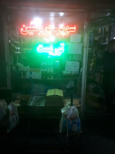 عکس سوپر مارکت  توریست