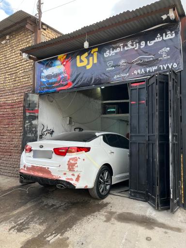 عکس نقاشی و خدمات خودرو آرکا